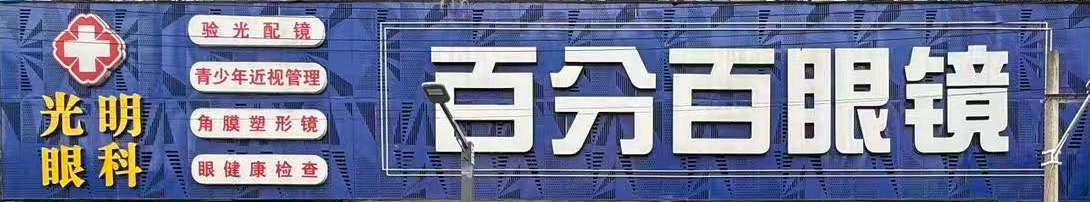 百分百眼镜 logo